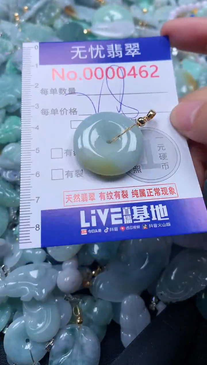 颈饰未镶嵌翡翠462