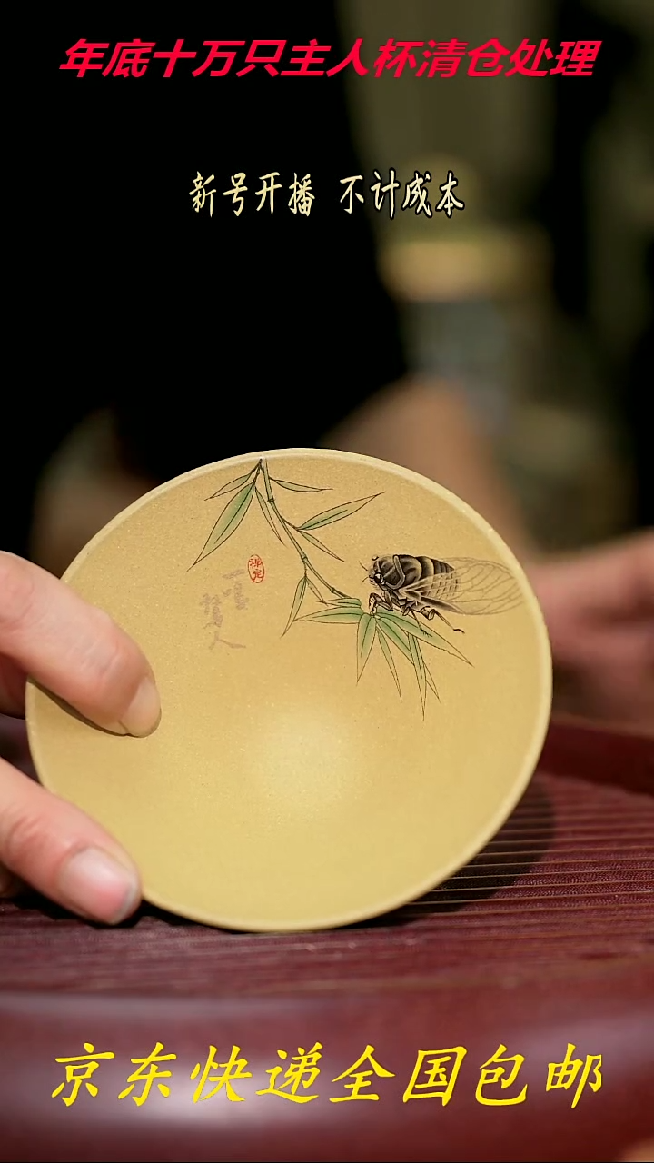 【闪购商品】紫砂茶杯紫砂主人杯福利