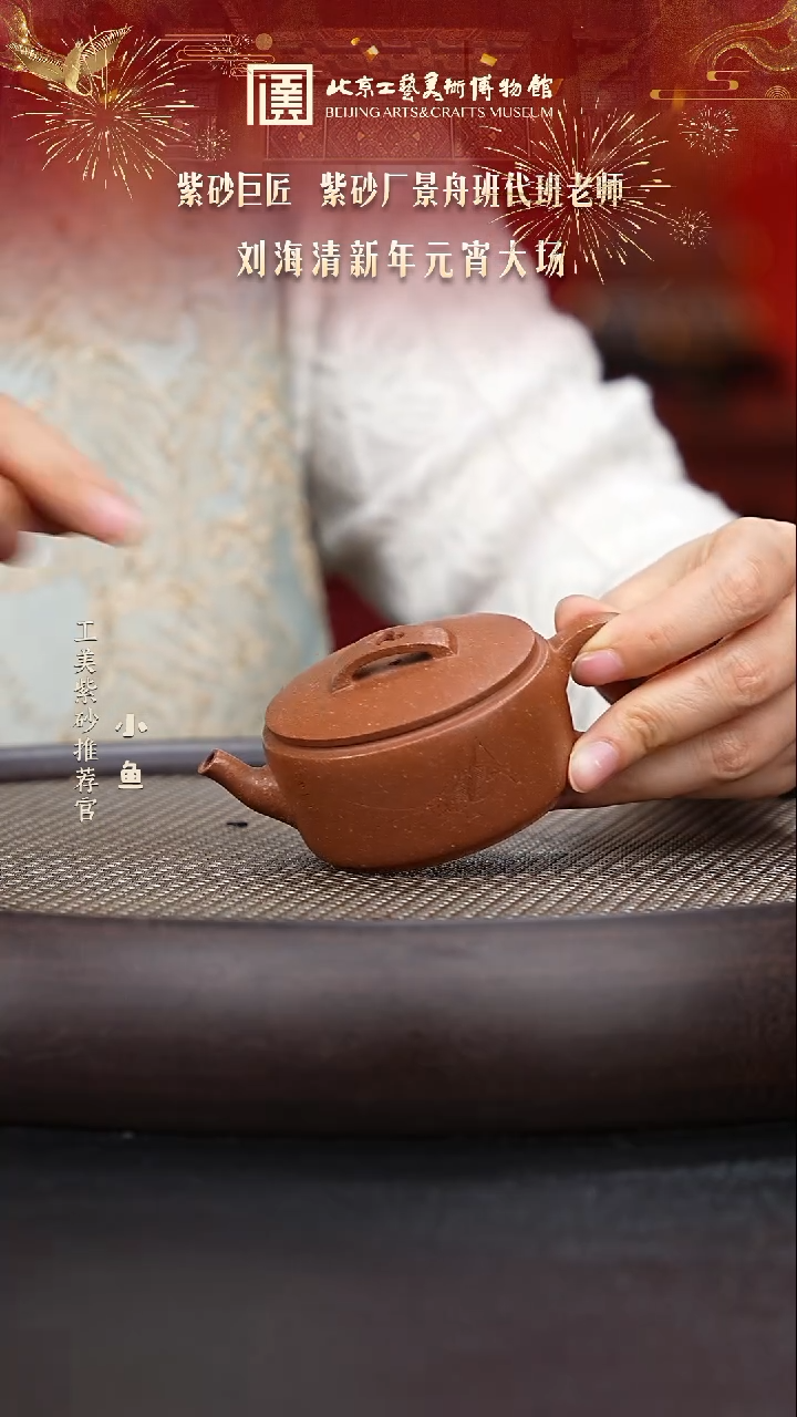 【闪购商品】紫砂茶壶国企品牌 陶茶溯源 刘海清 104