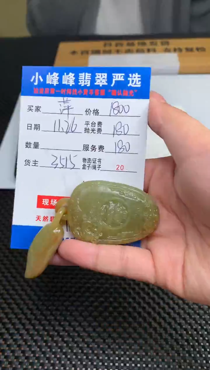 未镶嵌定制翡翠萍***8SYD170786