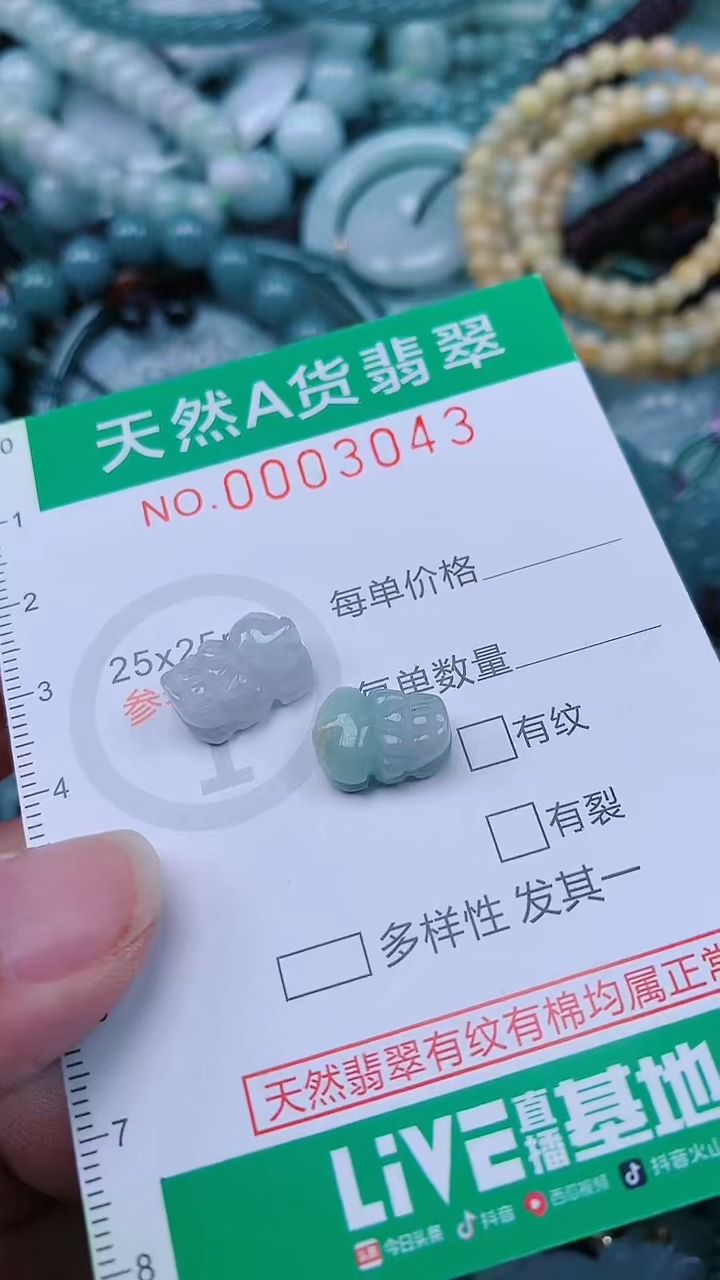 颈饰未镶嵌翡翠.0003043