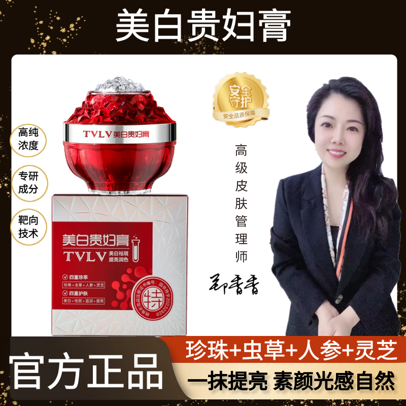 TVLV美白贵妇膏  遮瑕素颜面霜提亮灵芝珍珠贵妇膏