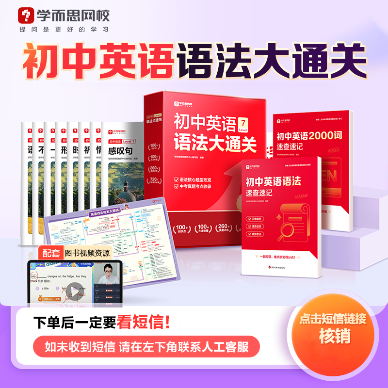 学而思网校初中英语特训营 核心语法突破礼盒a 暑4