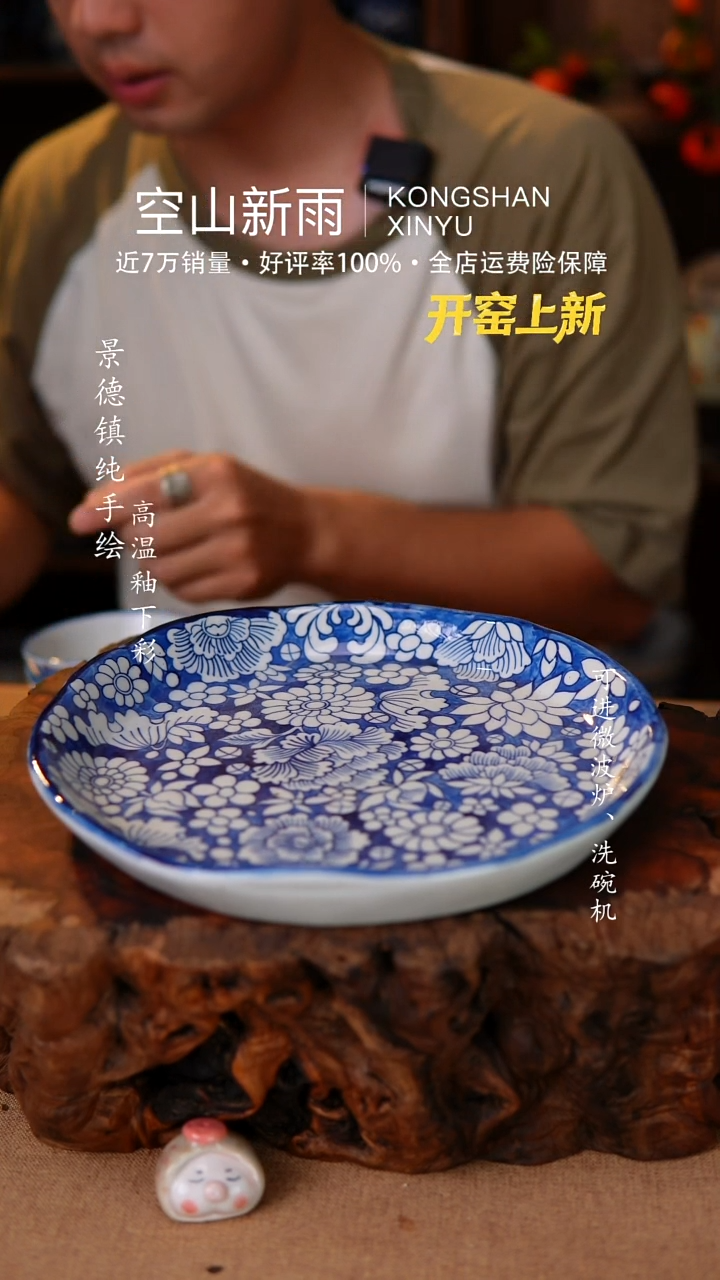 瓷片179空山新雨高温瓷器