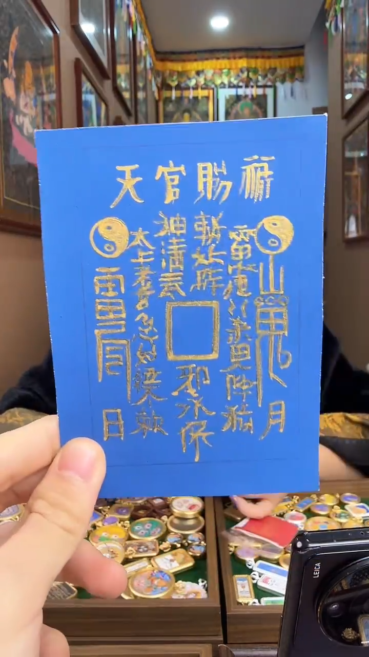 吊坠天宫赐福符-道道老师手绘