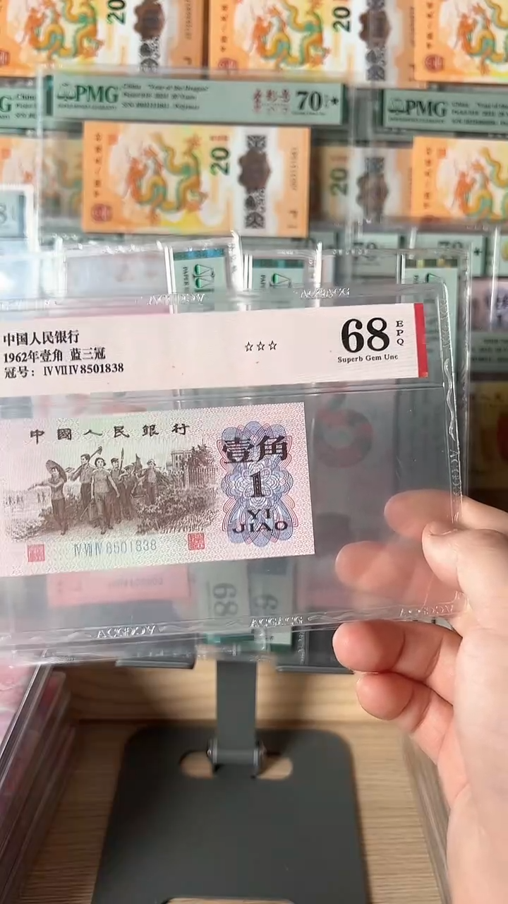 【闪购商品】三版壹角-5989308-68分