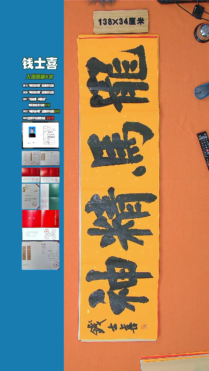 【闪购商品】书法钱士喜老师纯手写书法精品138*34