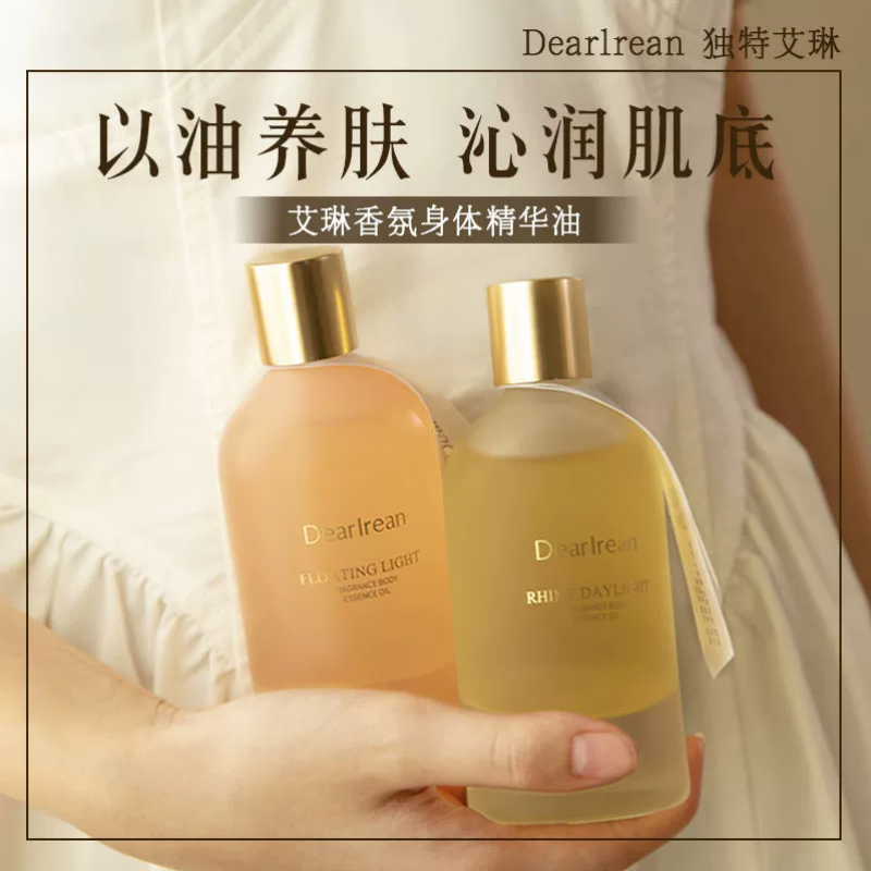  【现货速发】独特艾琳莱茵河白昼香氛身体精华油150ml【S】