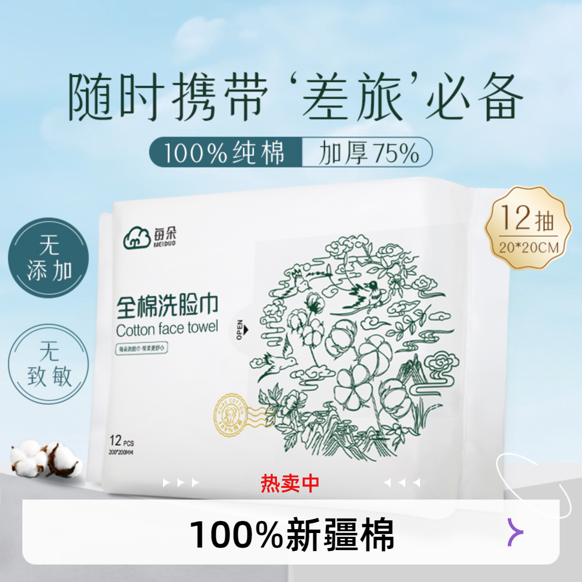 每朵全棉12抽旅行装1包