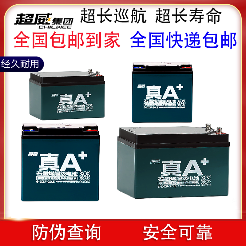 （七省特惠）超威电池A+ 48V60V72V电动车石墨烯电池二三轮车