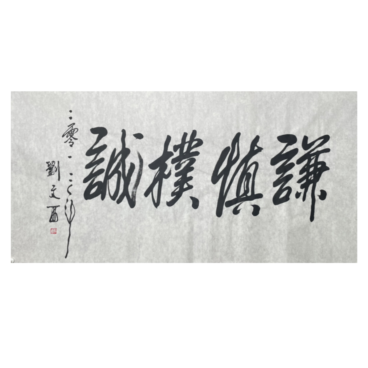 L-R-3010 书法 70cm*137cm 软片