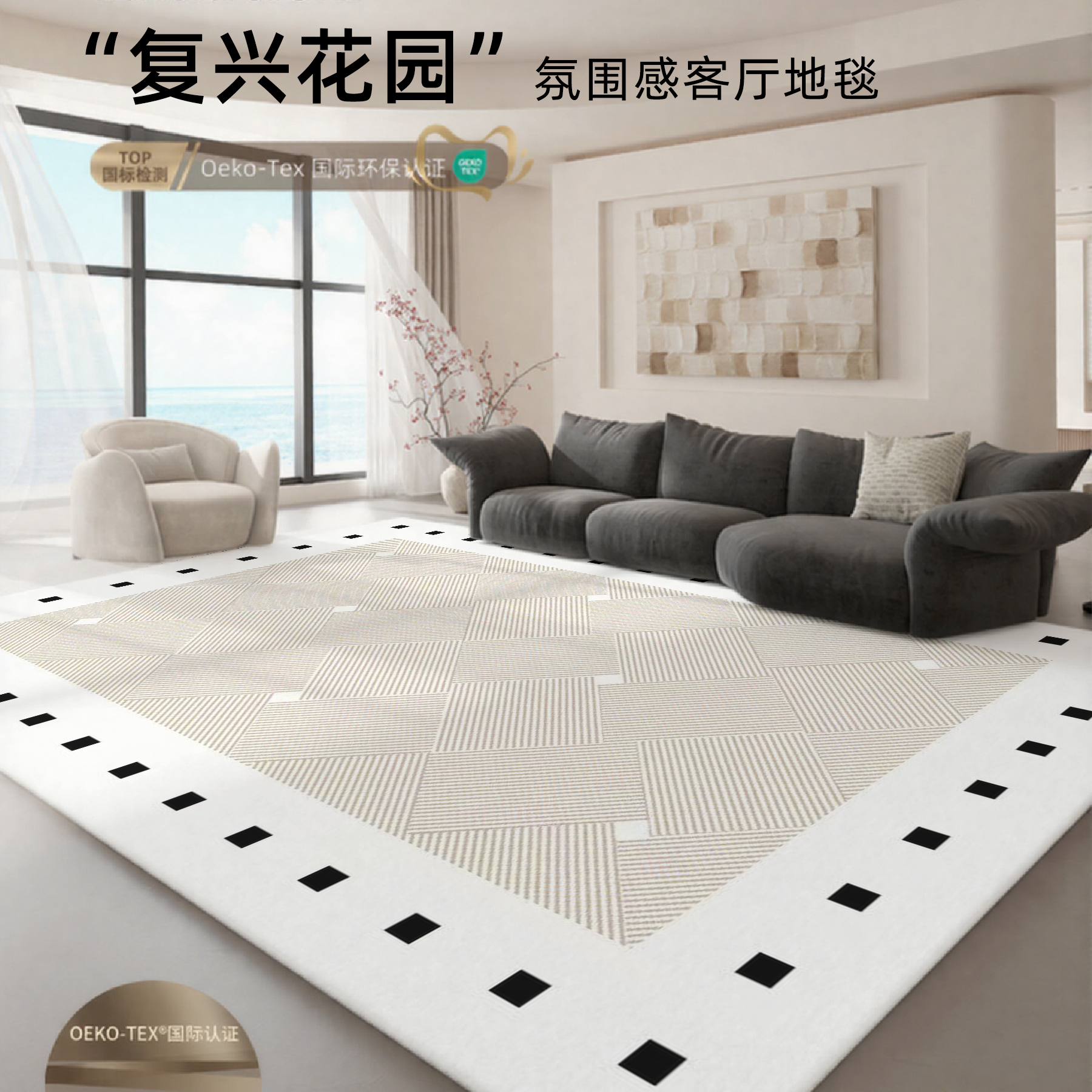 AOVOC-复兴花园-三防无胶-高端地毯客厅耐脏卧室沙发地毯床边毯