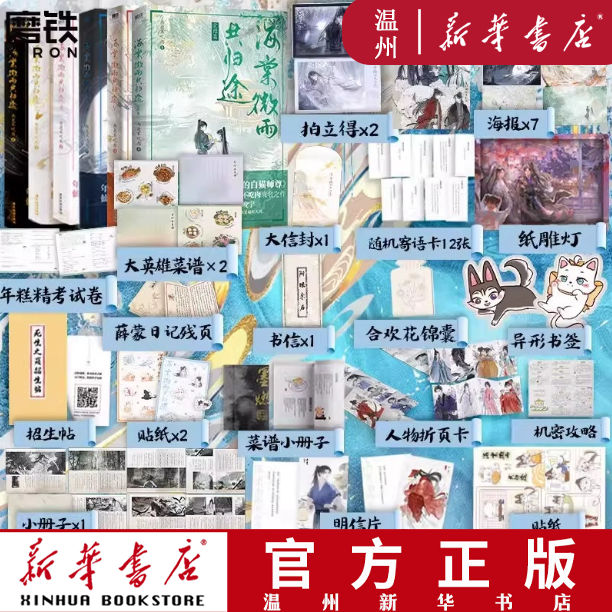新华正版 不再加印 海棠微雨共归途1-6完结篇 二哈和他的白猫师尊