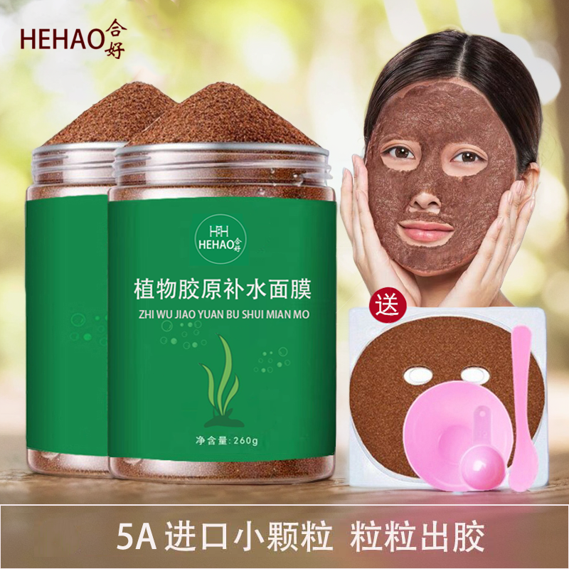 合好小颗粒海藻面膜补水保湿提亮肤色美容院清洁泥膜男女学生正品
