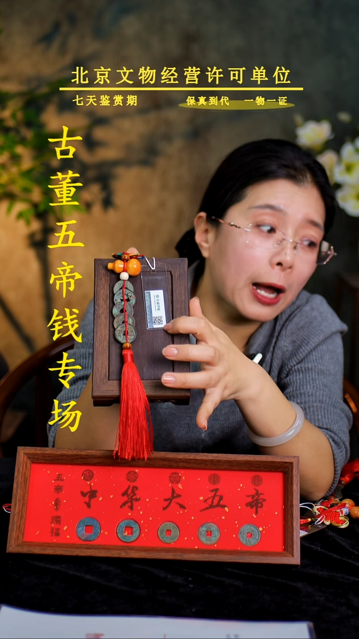 铜中-华-大五帝【串】【图为样品，同品则优发货】