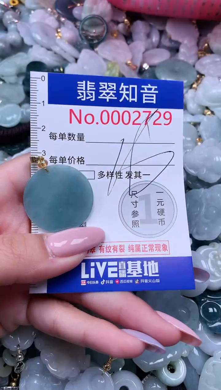 【闪购商品】翡翠吊坠(不含链)未镶嵌2729