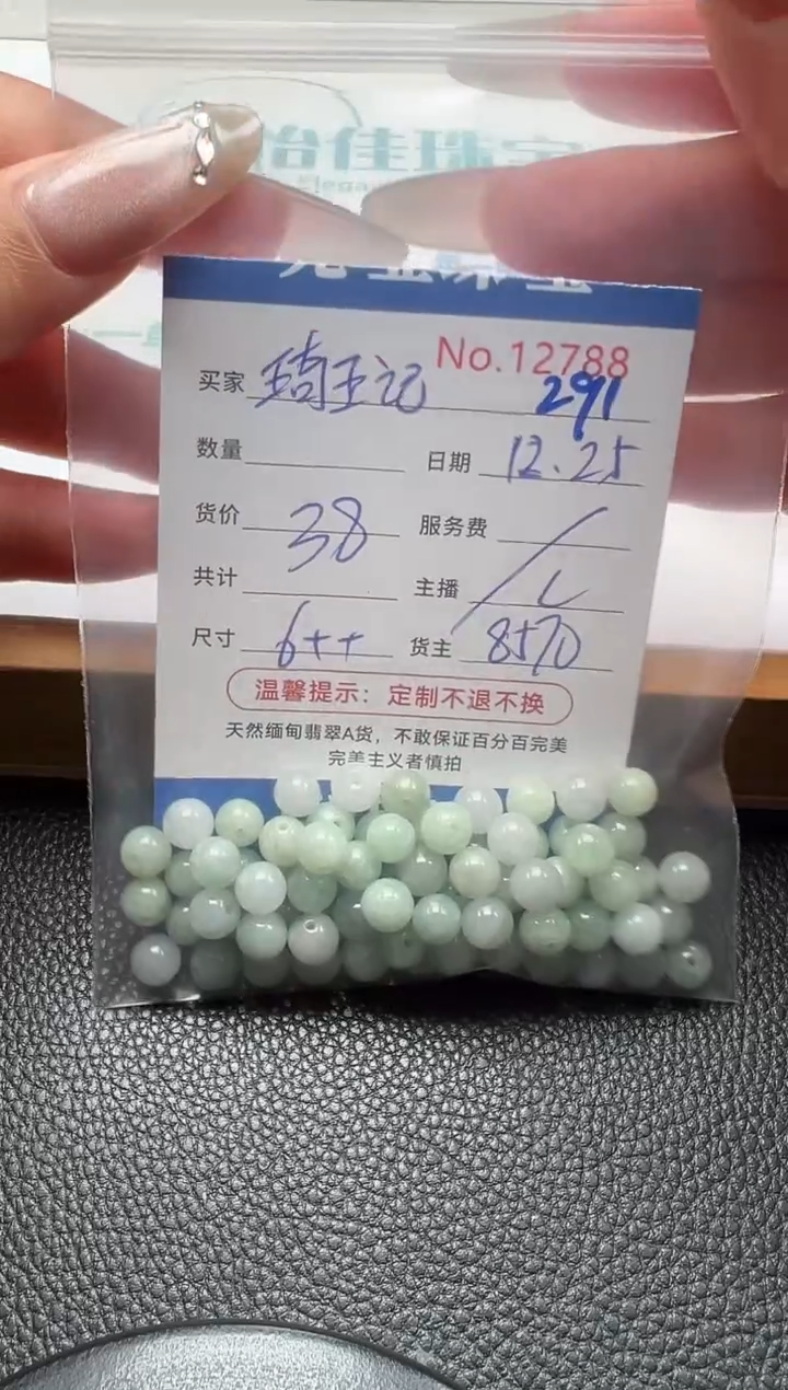 散珠翡翠琦****土单：291