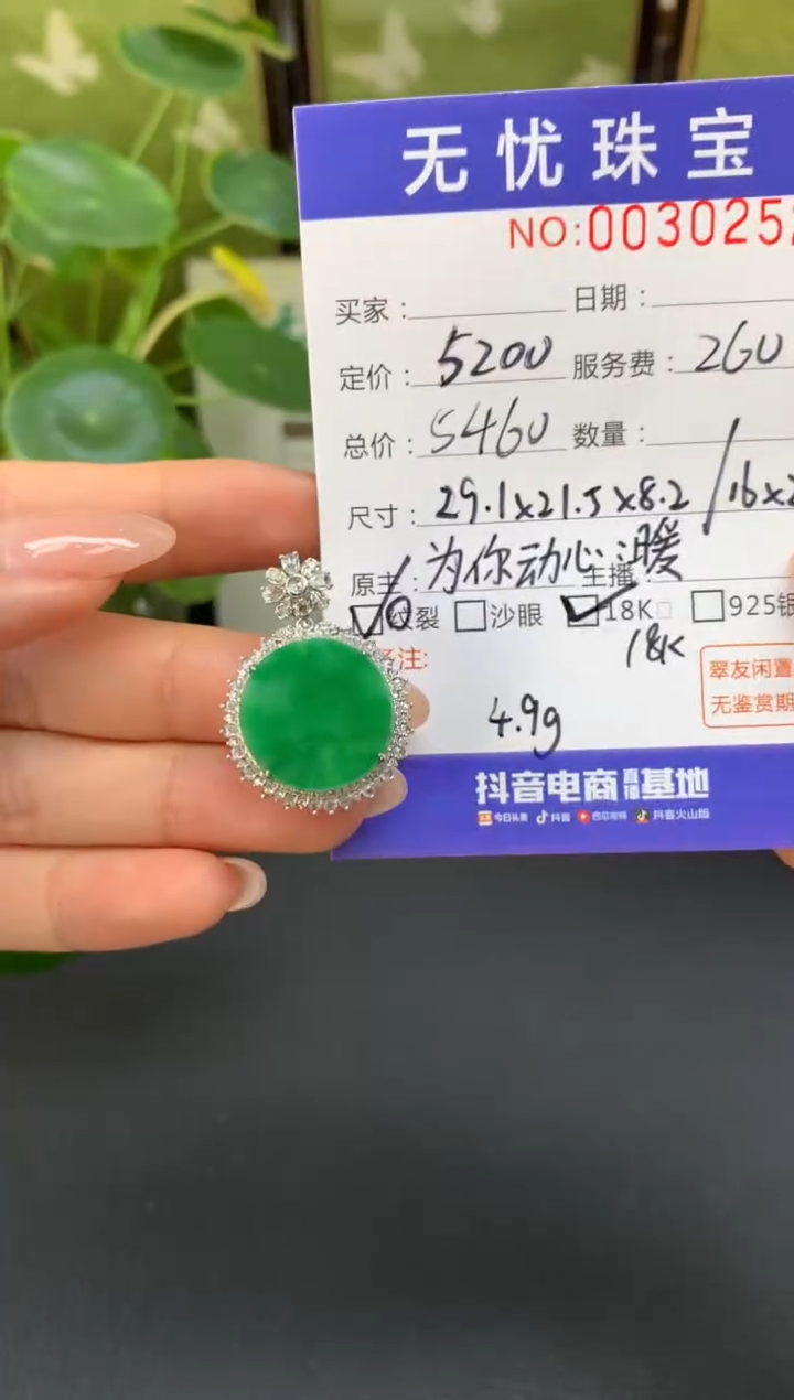 18K金镶嵌定制翡翠A*YC533