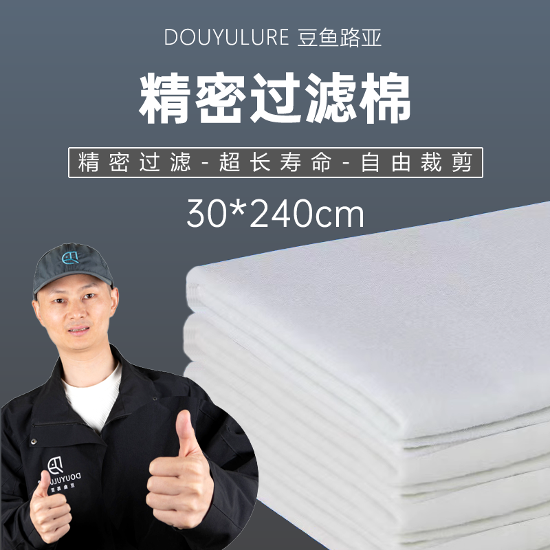 豆鱼路亚超滤棉过滤棉养鱼高密度净水专用反复使用鱼缸过滤棉