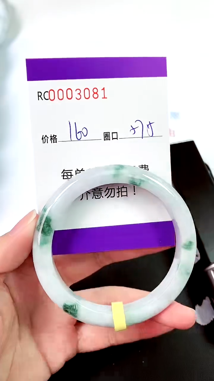 【闪购商品】翡翠手镯未镶嵌00003081