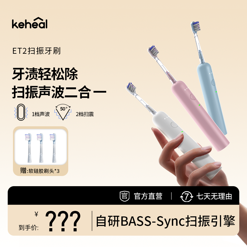 keheal科西电动牙刷扫振大摆幅声波便携智能硅胶材质情侣送礼ET2