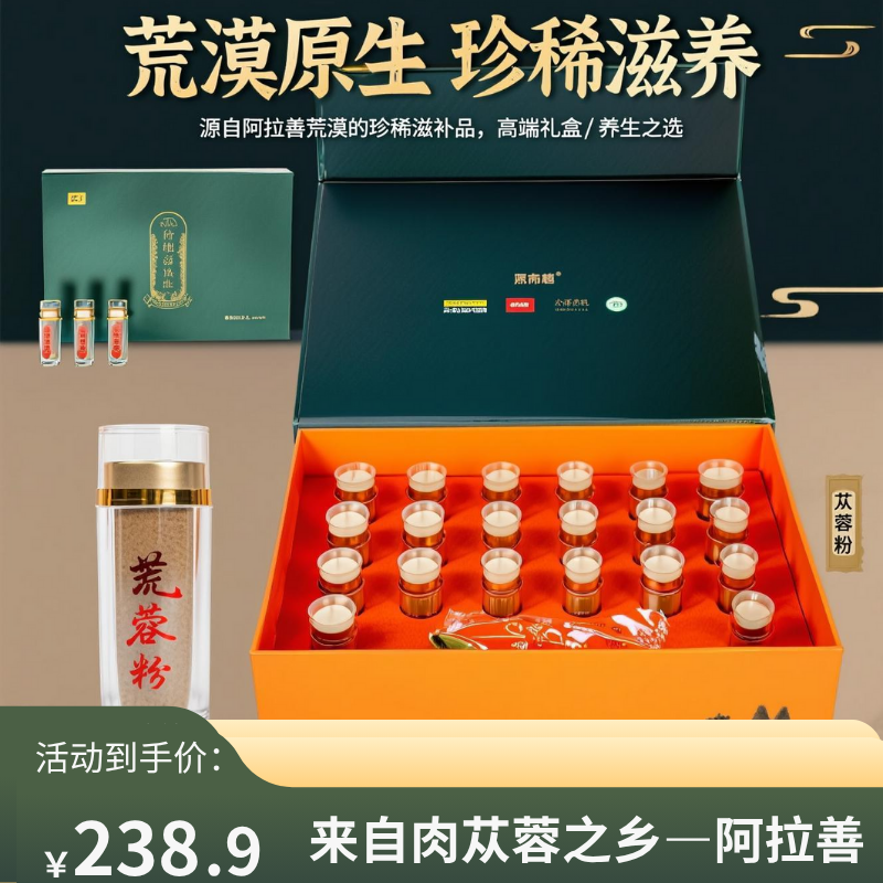 蓉聚神苁蓉固体饮礼盒