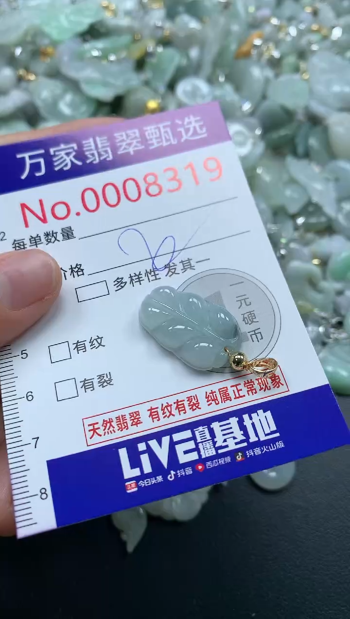 吊坠(不含链)未镶嵌翡翠8319