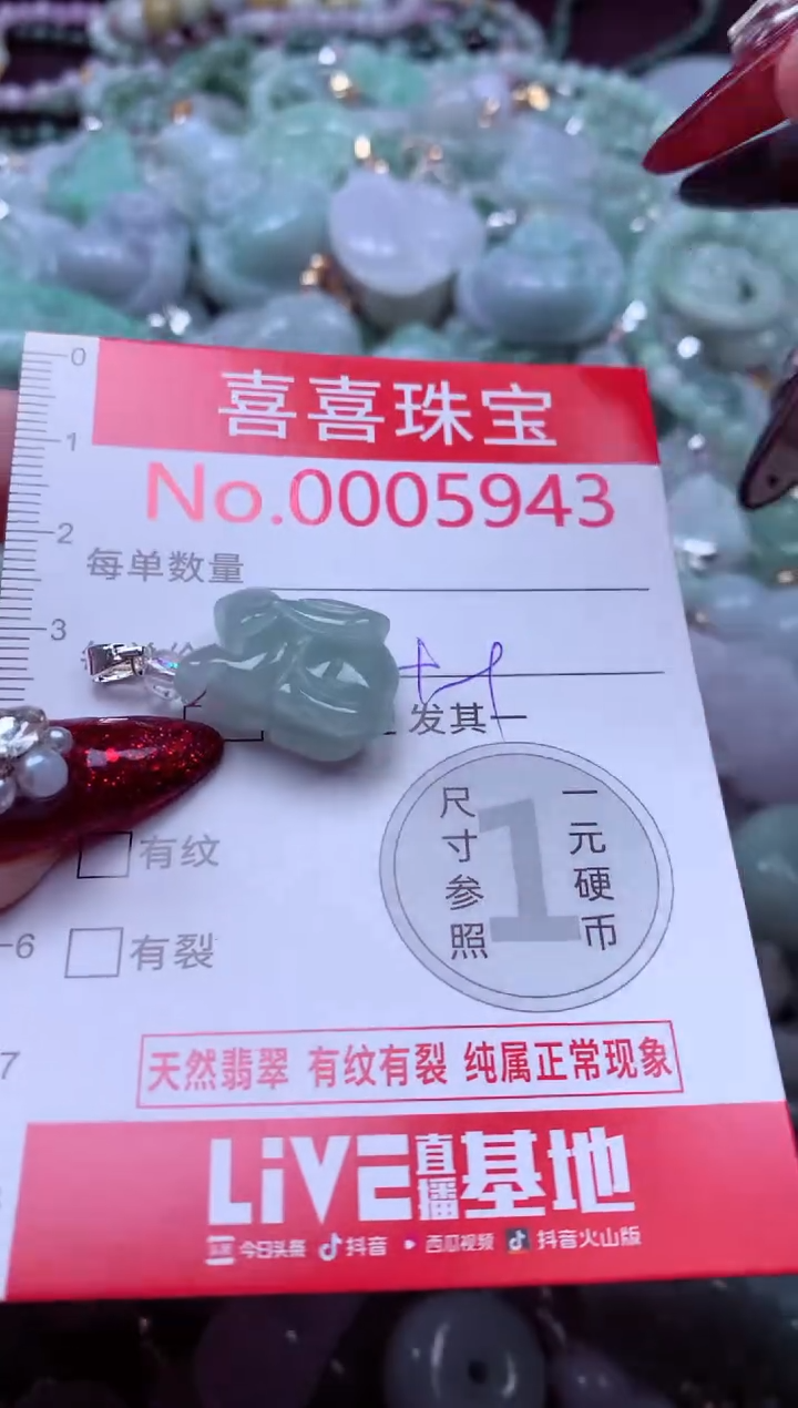 颈饰未镶嵌翡翠5943