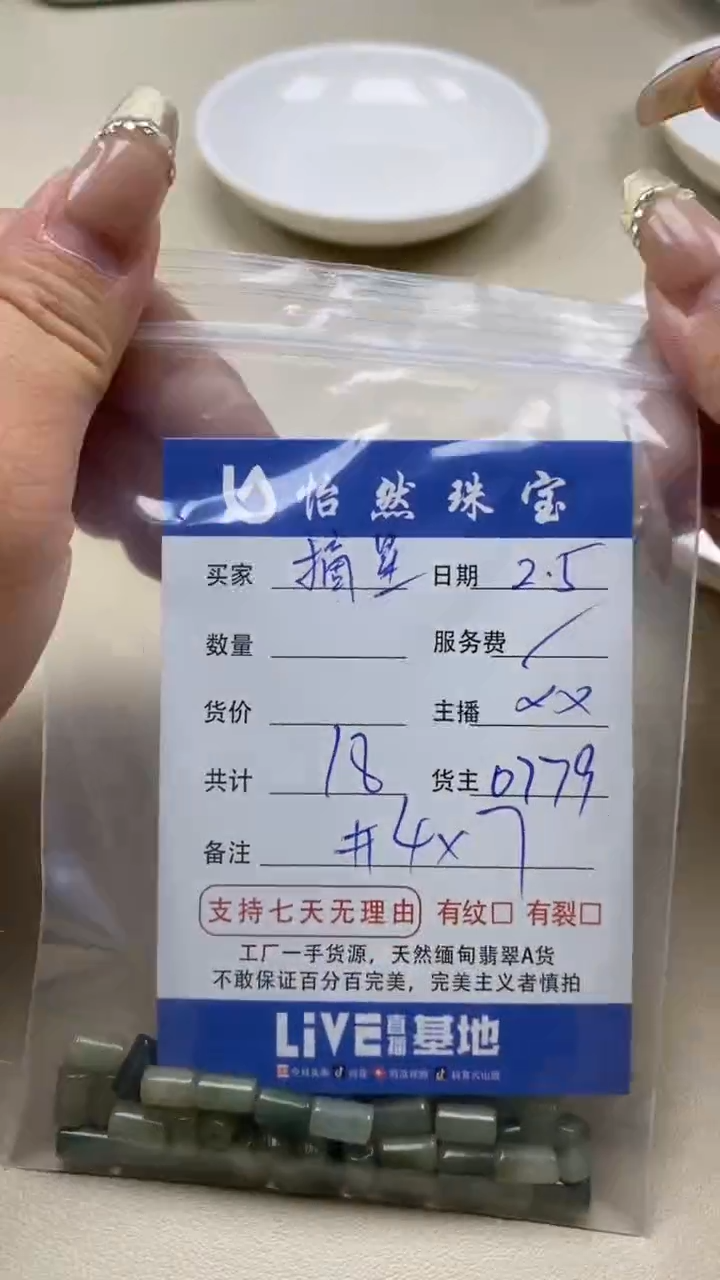 【闪购商品】翡翠手链未镶嵌摘星卡4*7（一盘）