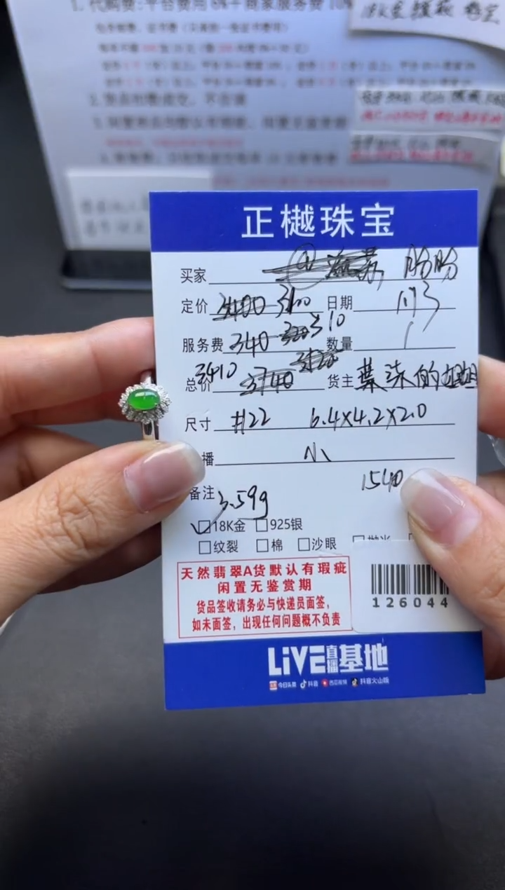 【闪购商品】翡翠戒指18K金镶嵌ZYZB-126044