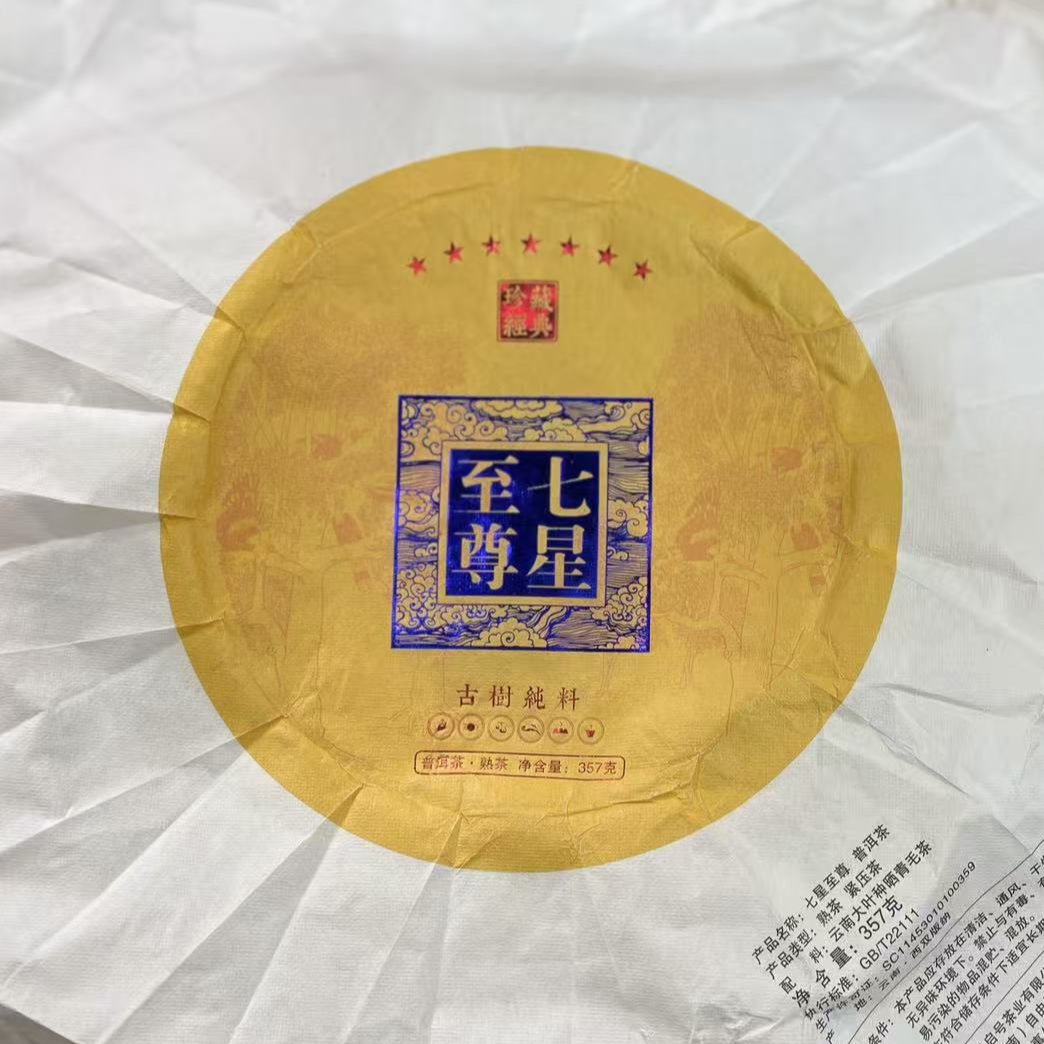 【37号】2015年 七星至尊 金芽·熟茶 357克/饼 6月23日
