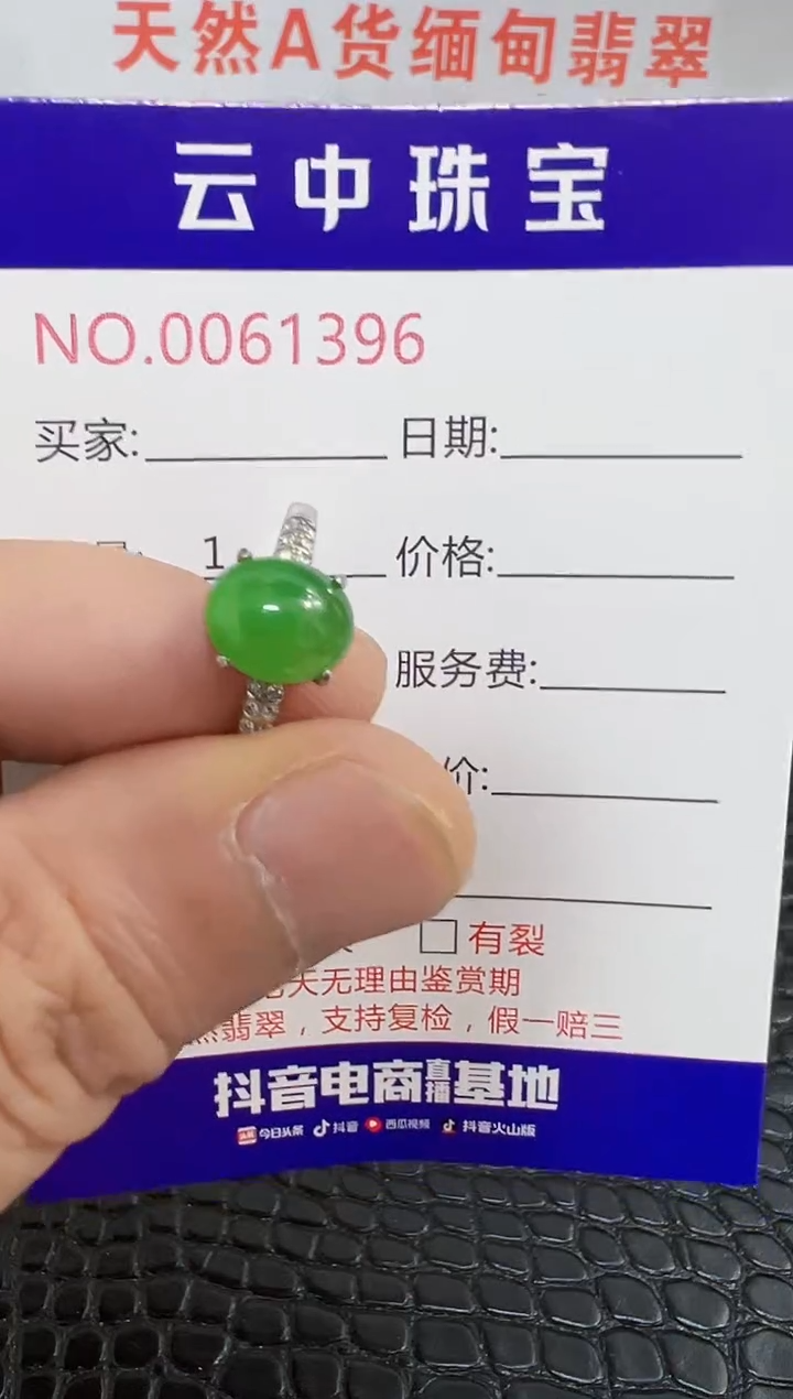 银S925镶嵌戒指翡翠1396