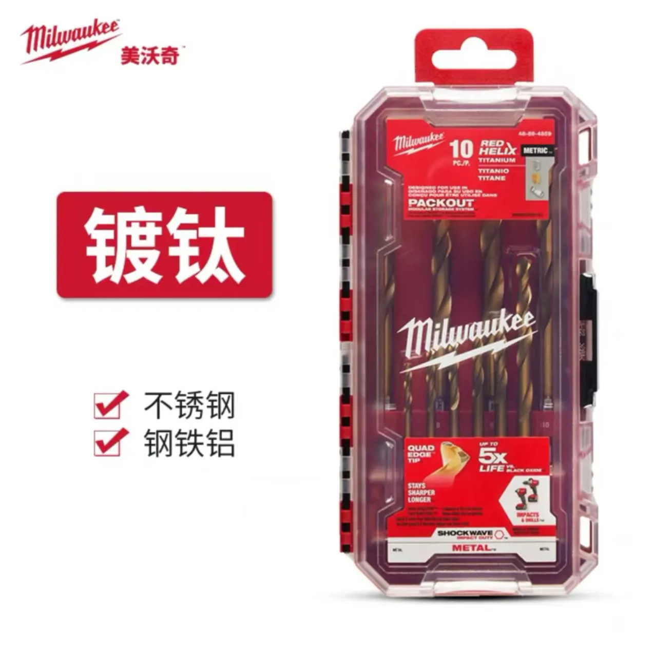 美沃奇进口镀钛麻花钻套装高强度麻花钻不锈钢专用