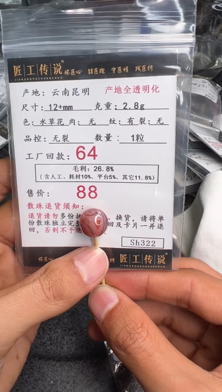 【闪购商品】南红玛瑙散珠未镶嵌sh322号水草花老型散珠12+