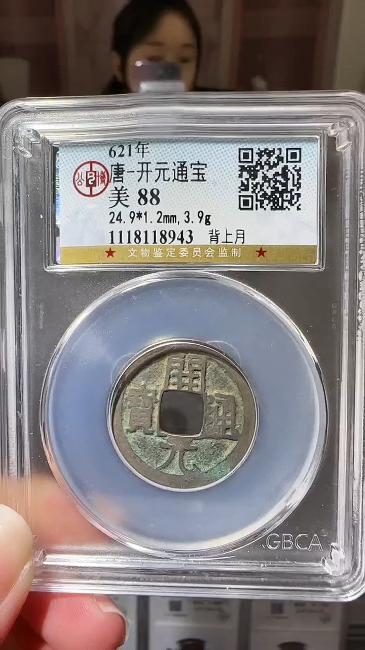 【闪购商品】铜zz开元8943破盒不退不换