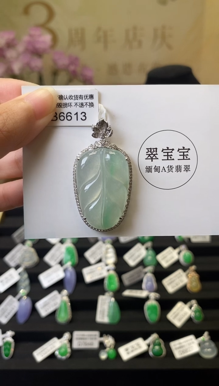 颈饰18K金镶嵌翡翠B6613 叶子 含运营费