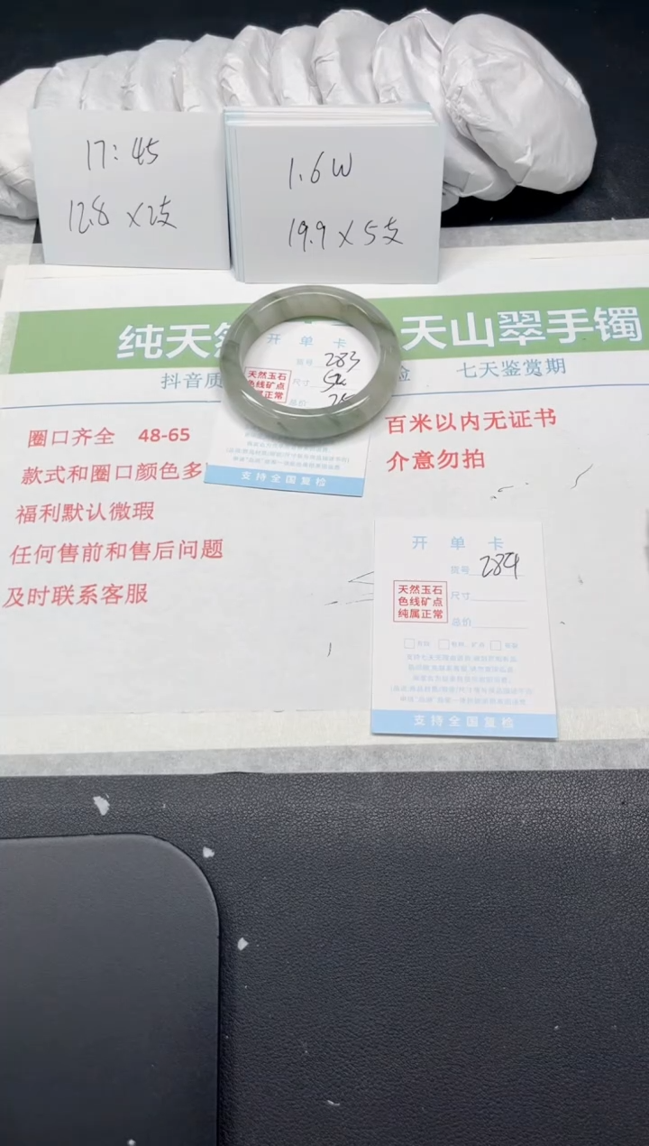 【闪购商品】石英质玉手镯未镶嵌284/58.6