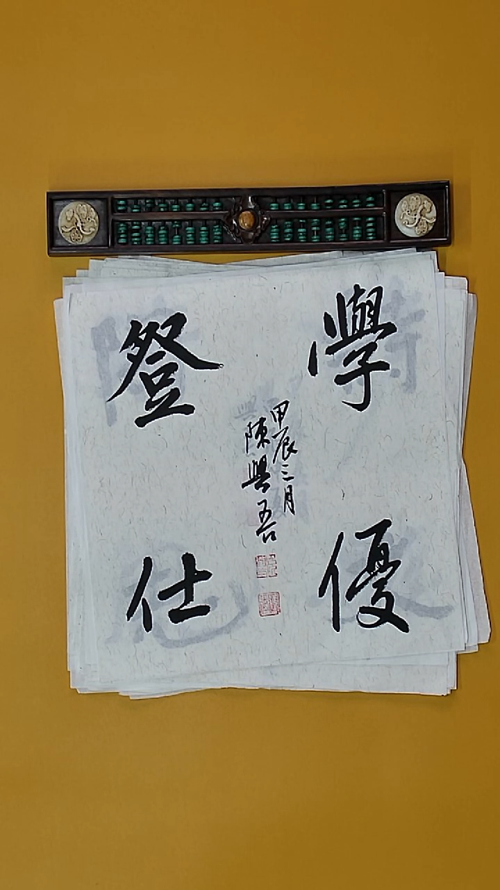 书法陈兴吾老师精品