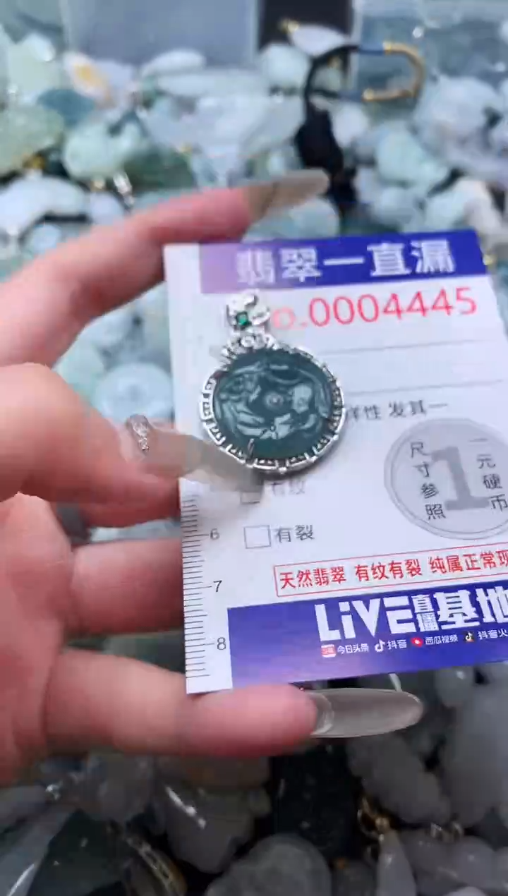 【闪购商品】翡翠吊坠(不含链)未镶嵌4445