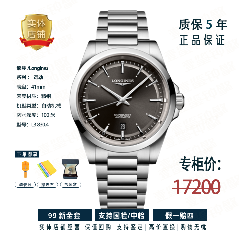 99新 Longines/浪琴 24年全套/康卡斯悦动/41mm