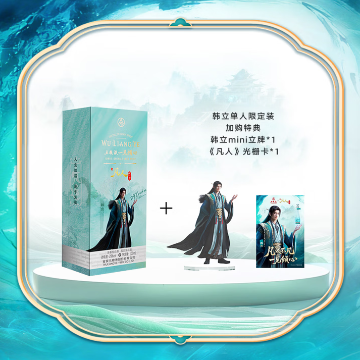 五粮液一见倾心凡人修仙传联名款100mL单瓶韩立款29度