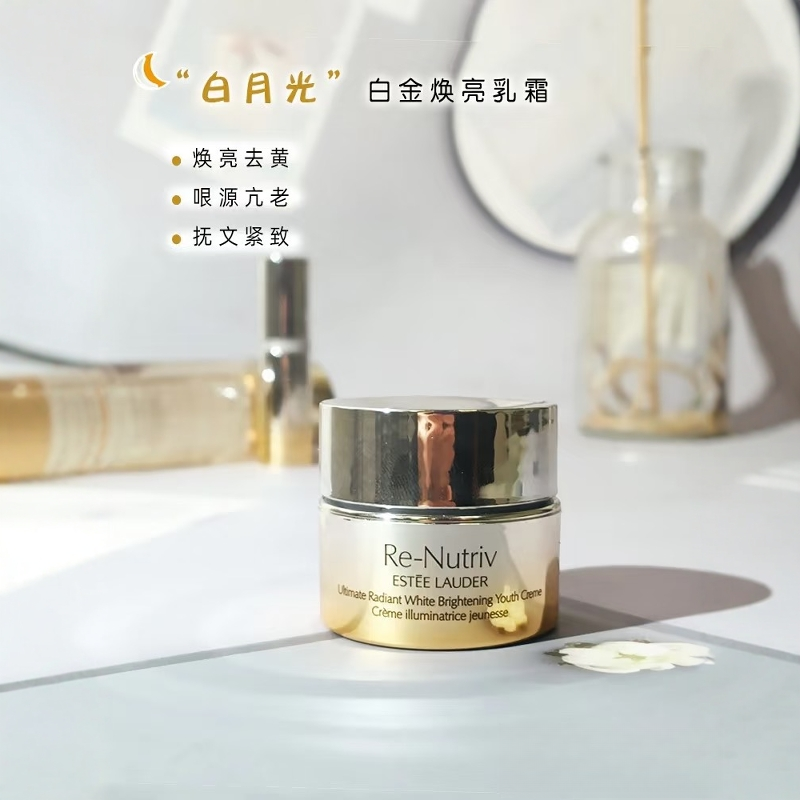 雅诗兰黛白月光雅诗兰黛白金面霜15ml*2无盒保湿紧致(无盒)