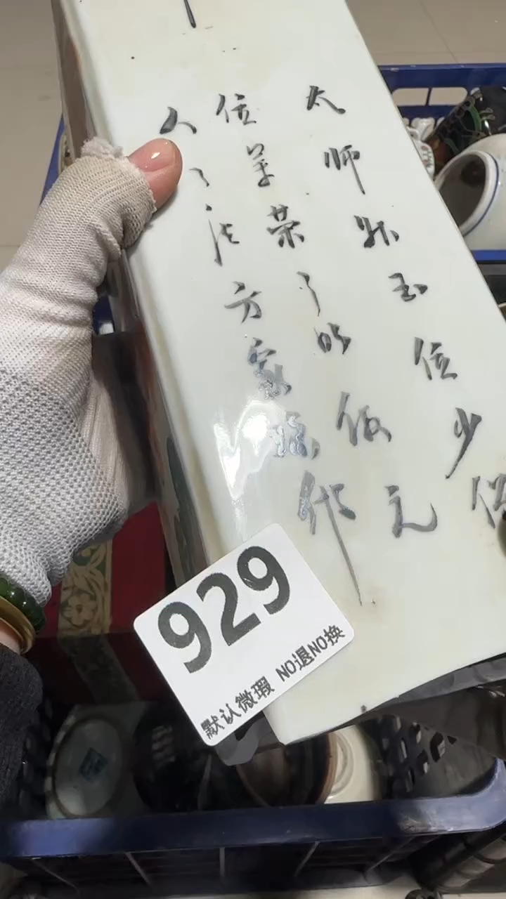 瓷片A*亿容工艺品929