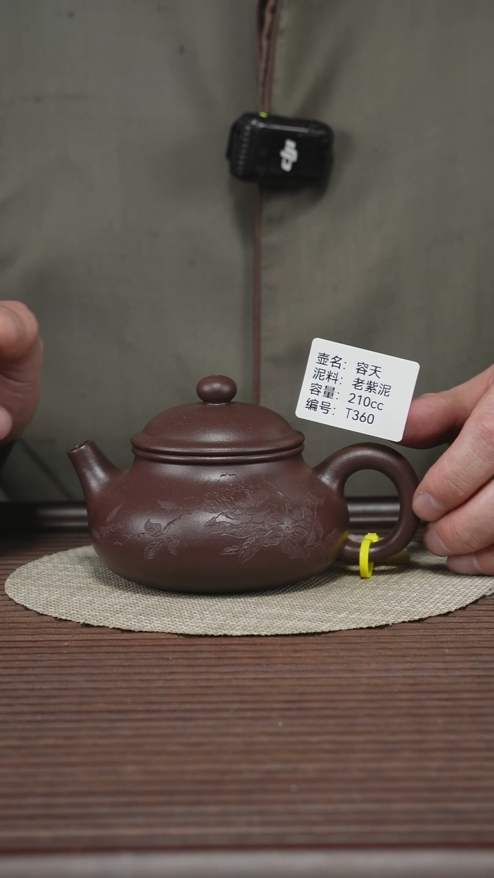 茶壶紫砂T360 老紫泥 容天 210cc