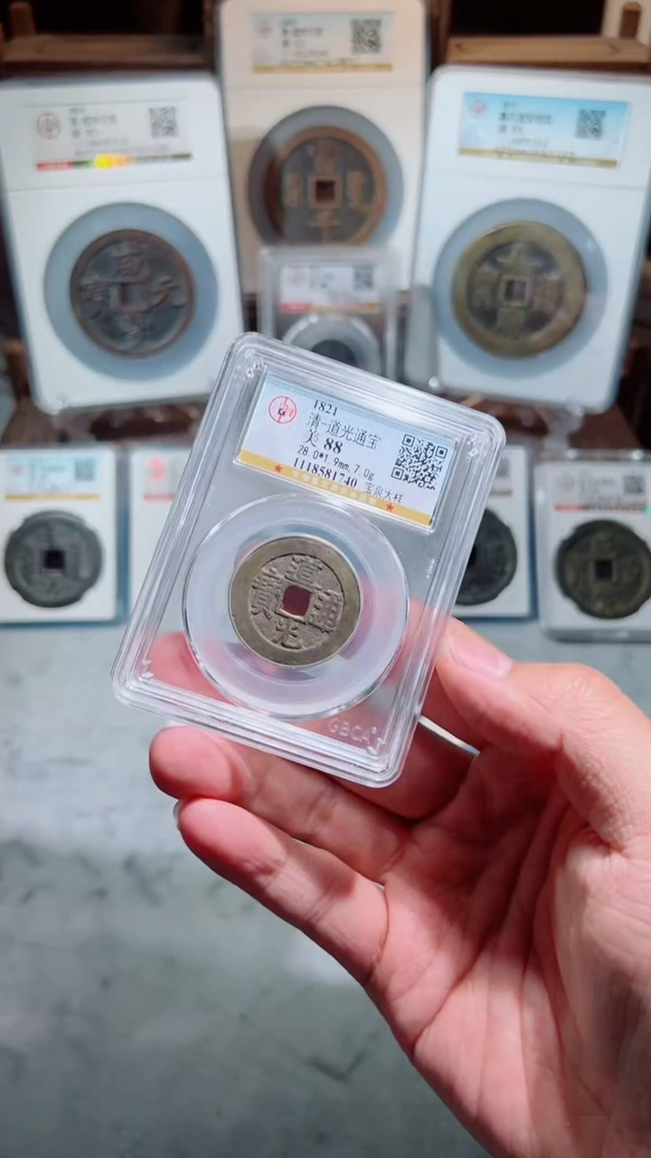 【闪购商品】铜道光通宝宝泉大样88