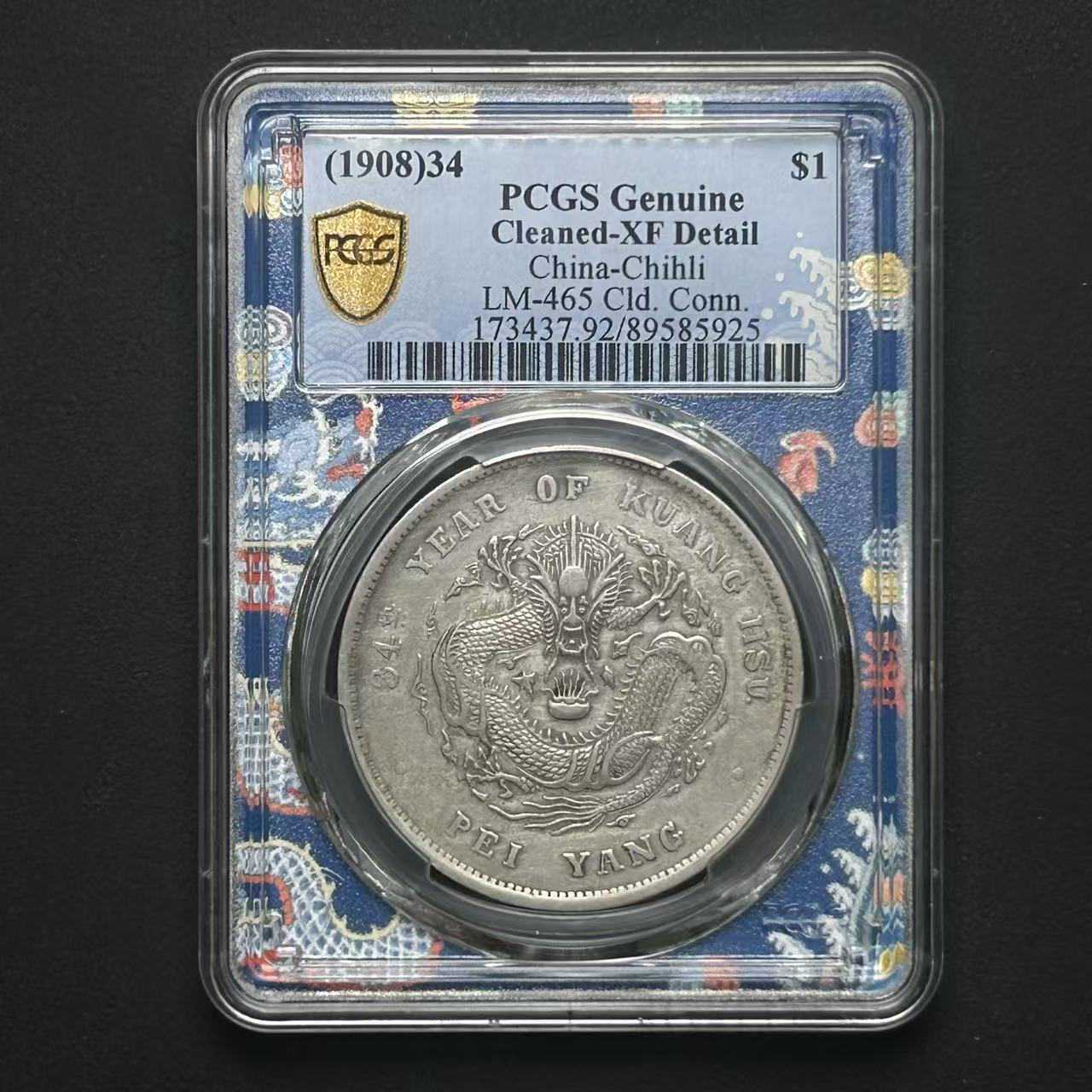 D10 PCGS 北洋造34年光绪元宝 XF92 89585925D