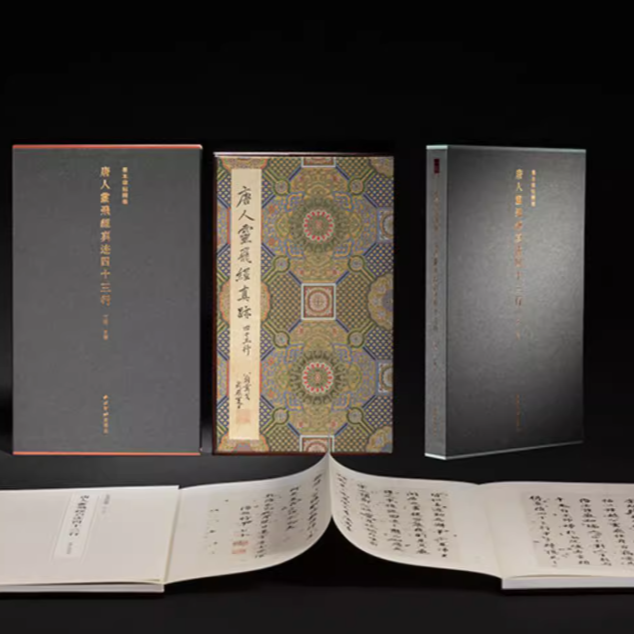 唐人灵飞经真迹四十三行 善本碑帖精华系列