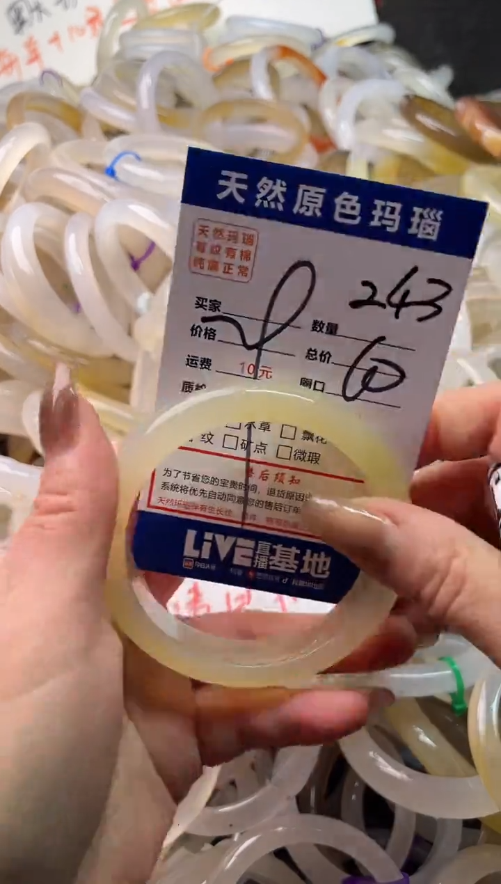 手镯玛瑙/玉髓未镶嵌243