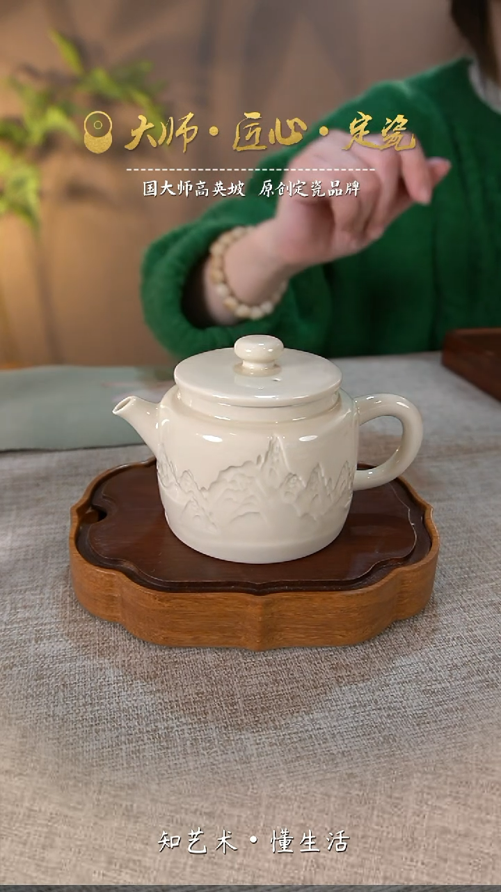 【闪购商品】大宋定窑——山居壶