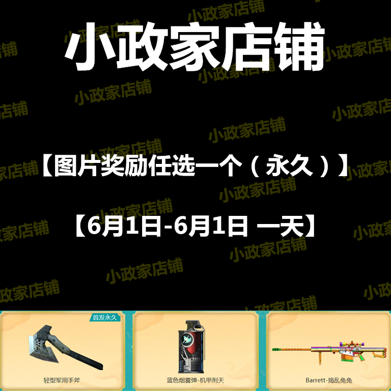 CF穿越火线活动轻型手斧蓝色烟雾机甲刑天 CFBarrett捣乱兔兔永久